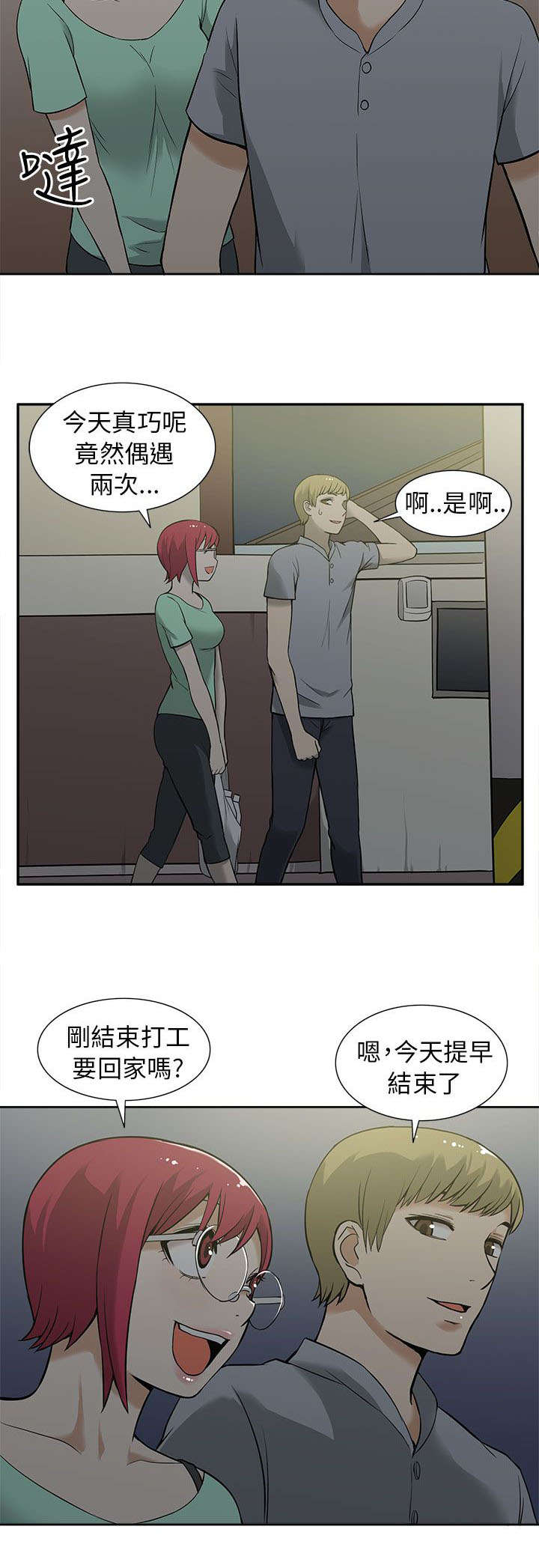 交易不当漫画,第19章：时机1图