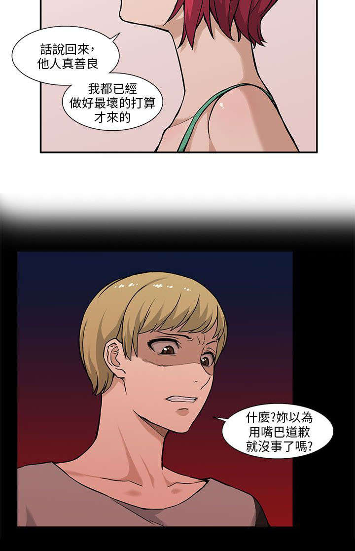 交易不当漫画,第5章：坦白3图