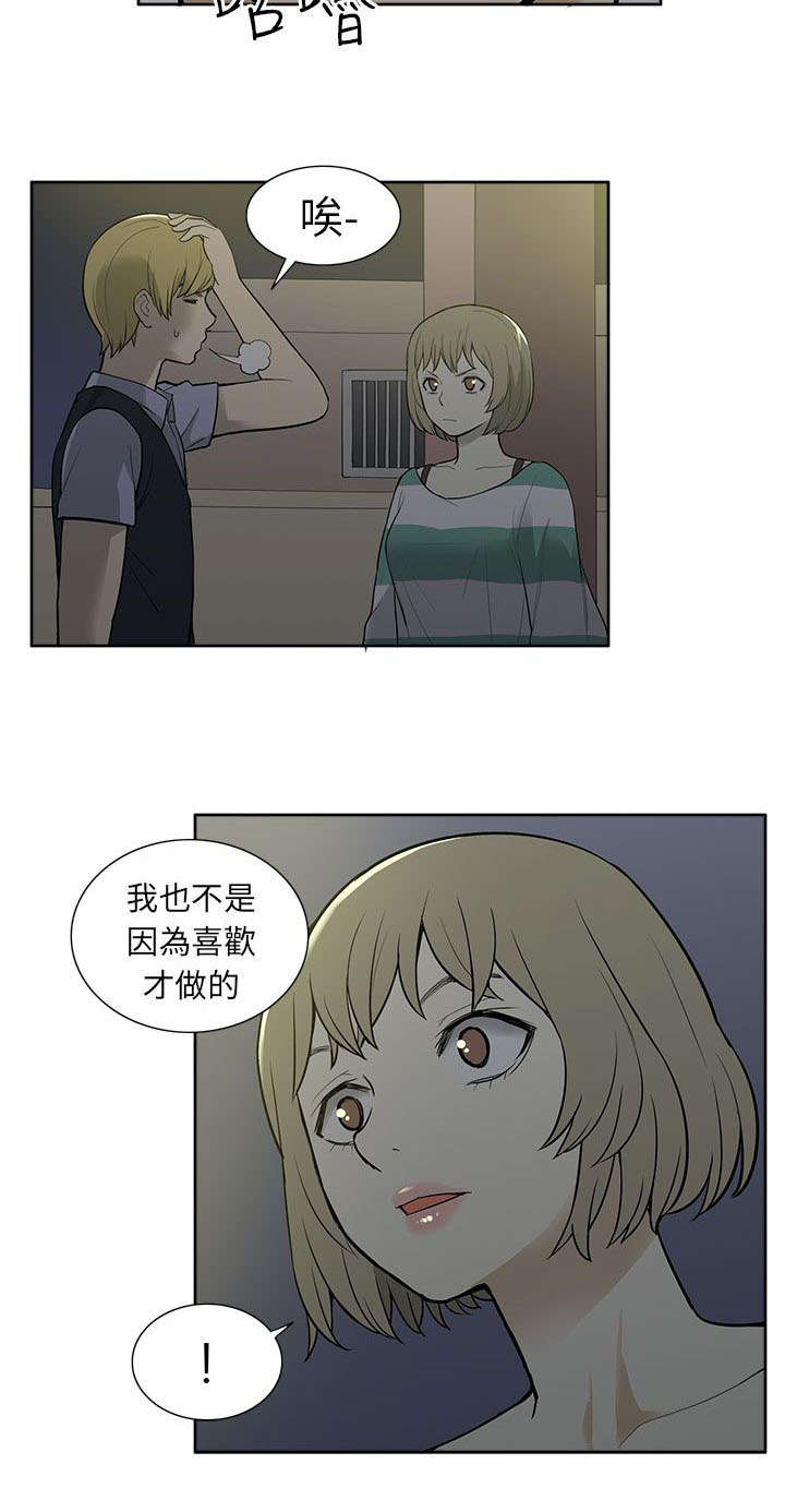 交易不当漫画,第50章：坦白3图