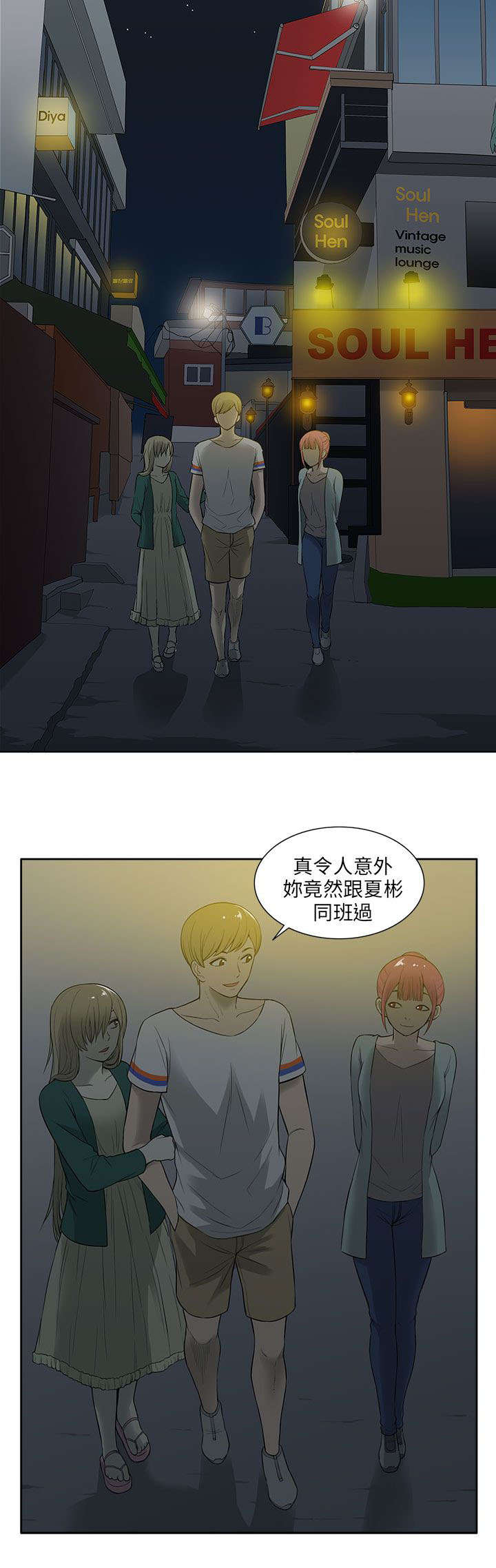 交易不当漫画,第29章：巧遇4图