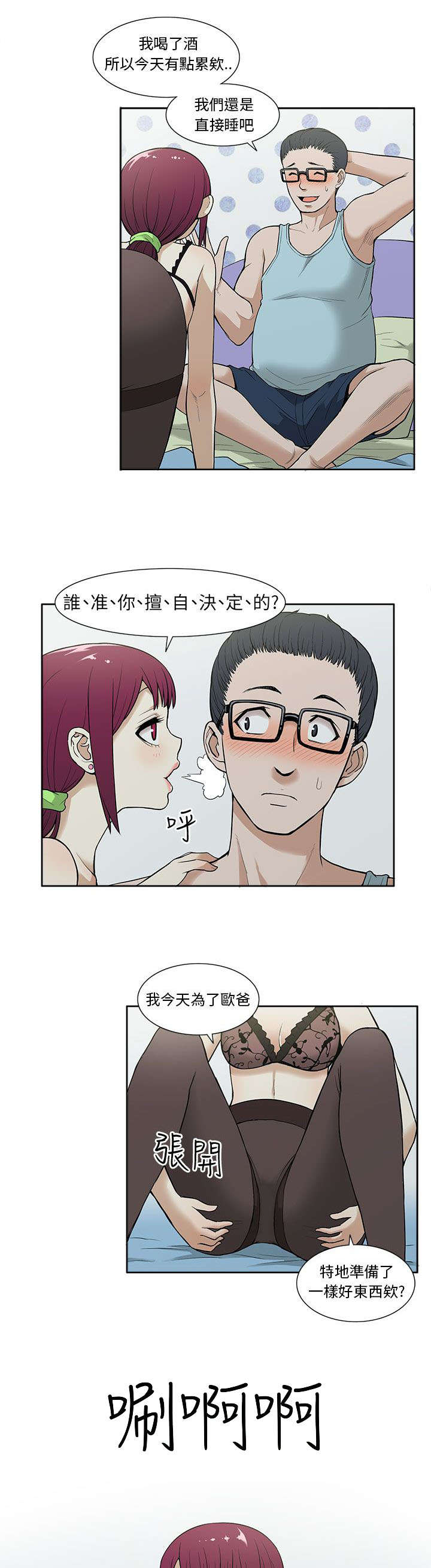 交易不当漫画,第23章：比较3图