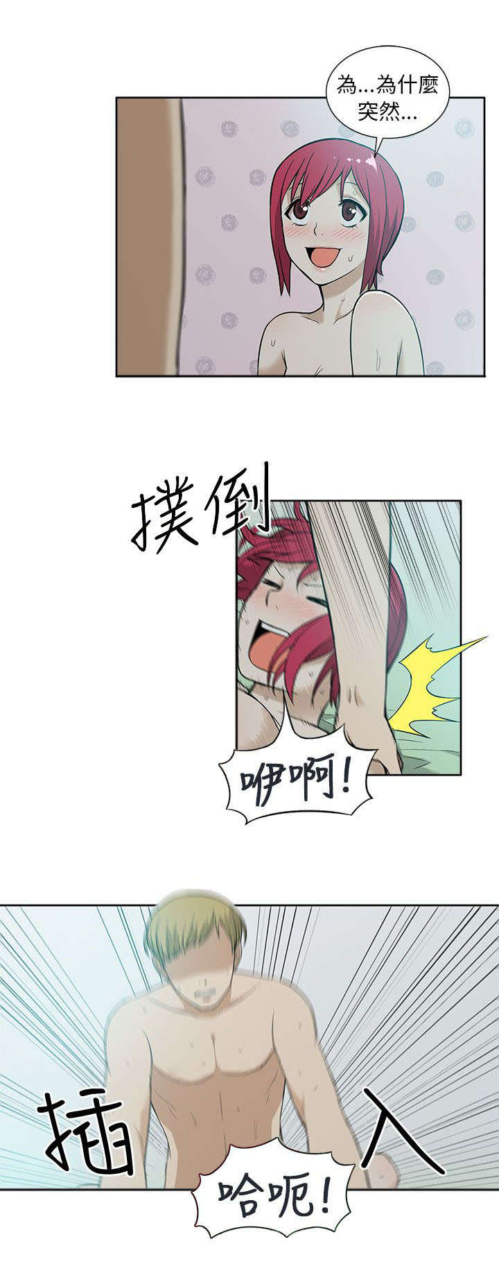 交易不当漫画,第14章：约会1图