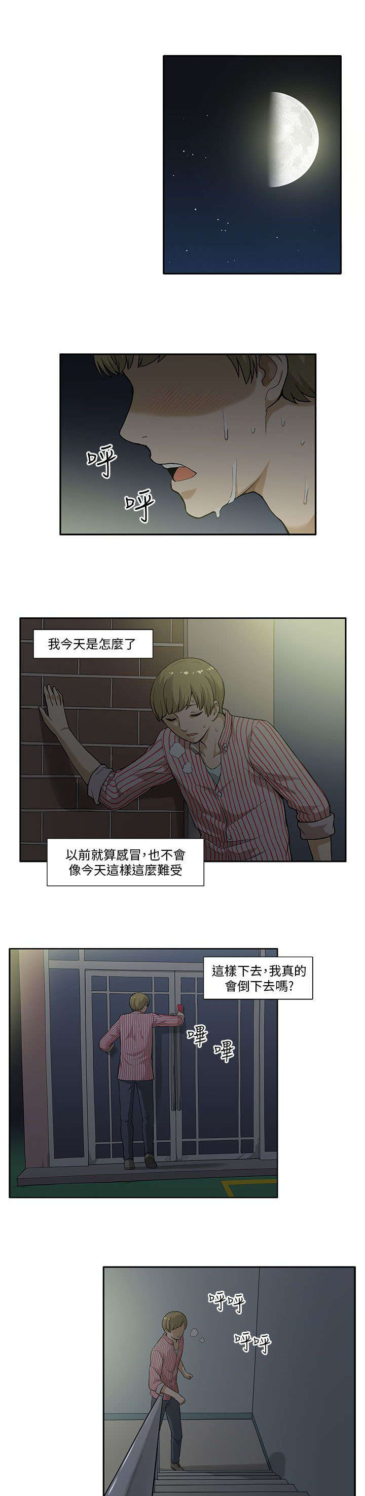 交易不当漫画,第6章：房租4图