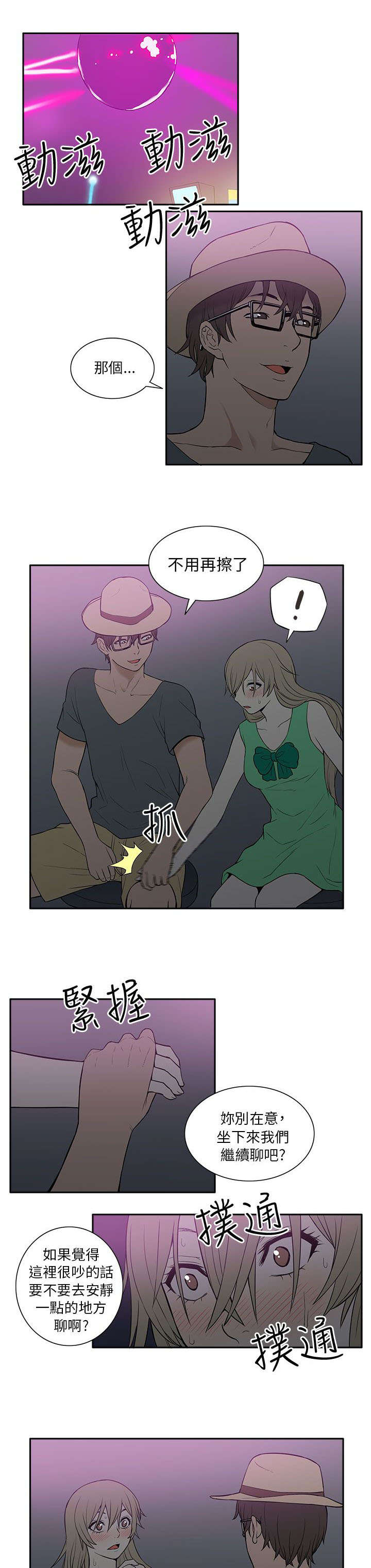 交易不合规什么意思漫画,第36章：酒吧4图