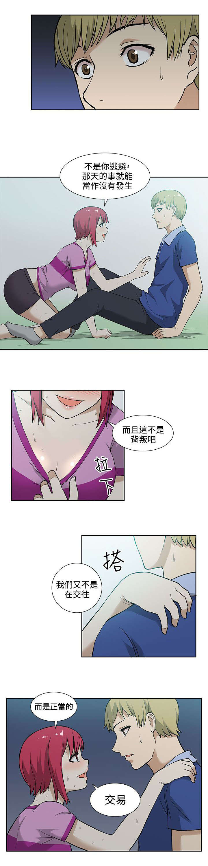 交易不当漫画,第12章：交易4图