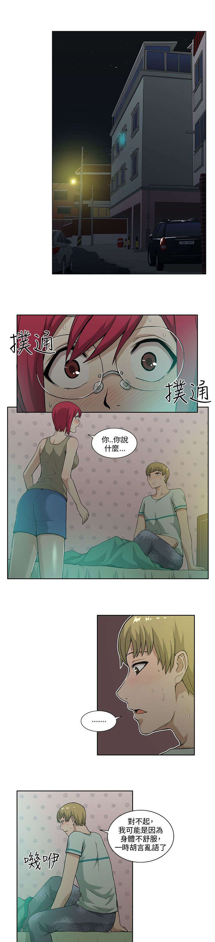 交易不当漫画,第8章：负责2图