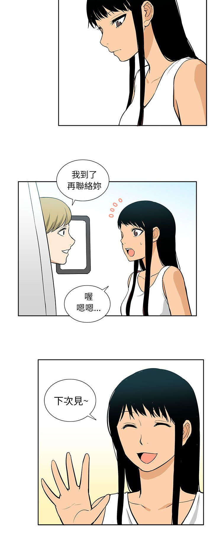 交易不当漫画,第55章：结束3图
