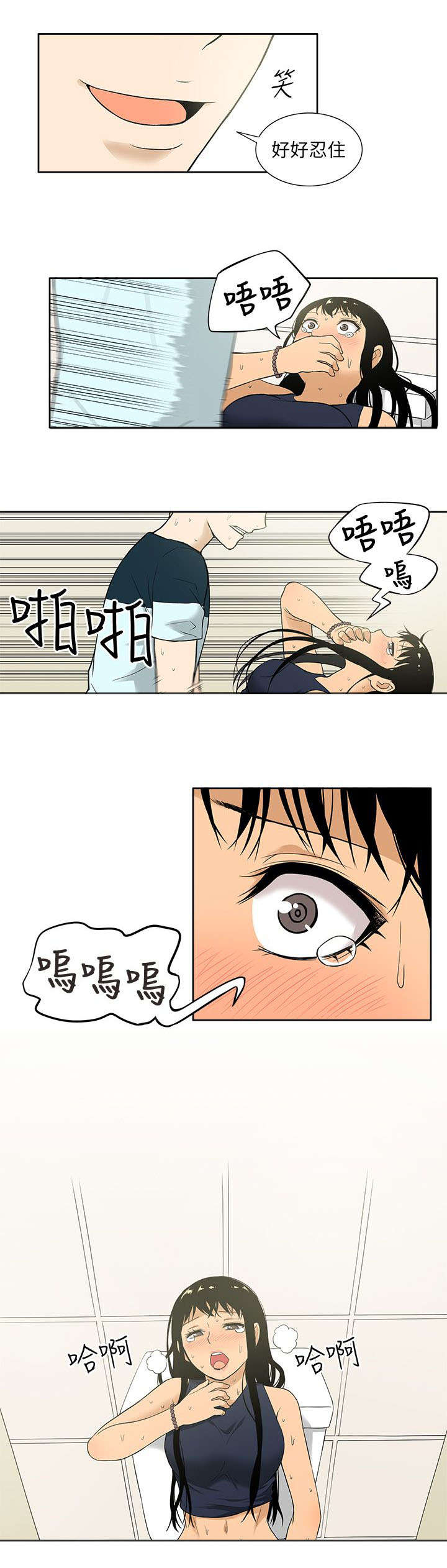 交易不当漫画,第16章：旅行3图