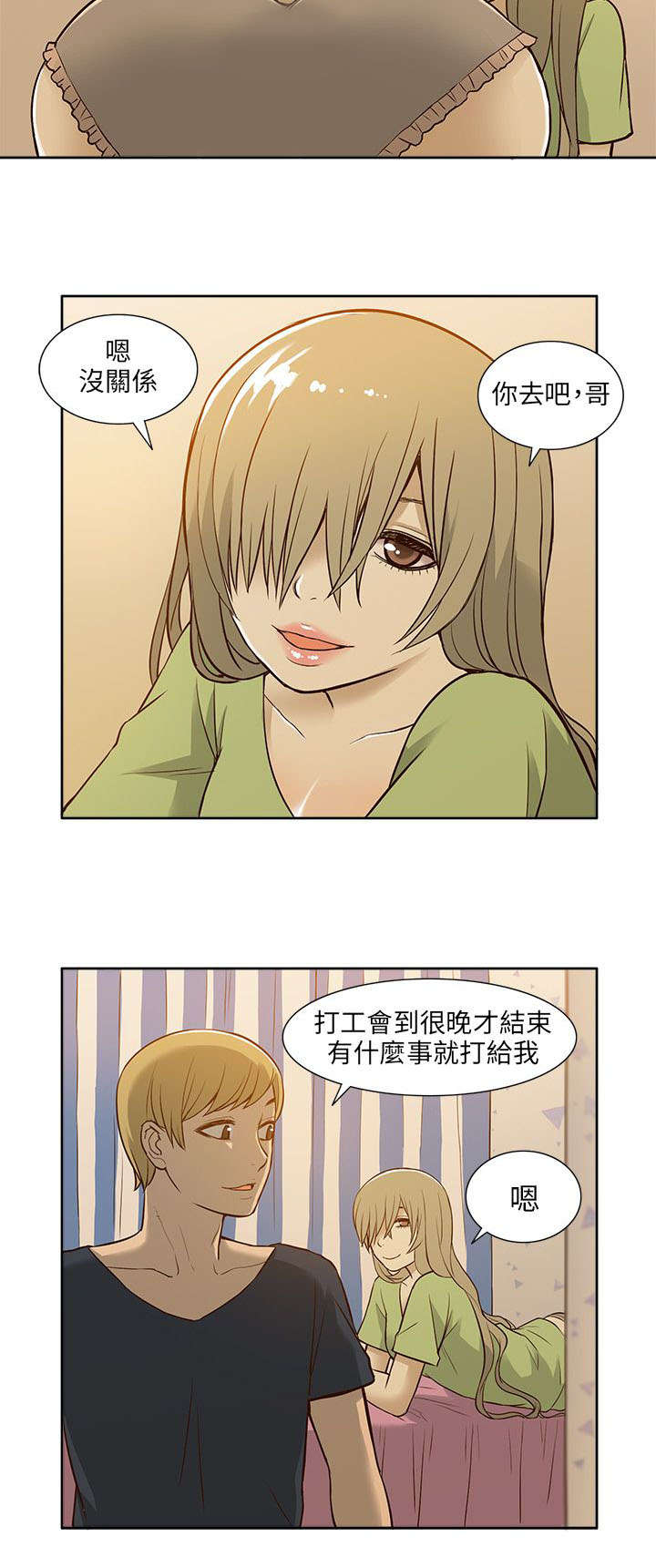 交易不当漫画,第28章：打工5图