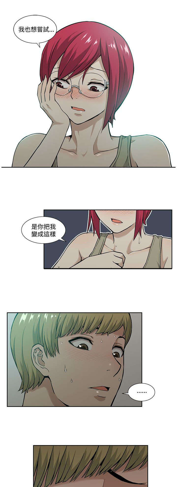 交易不当漫画,第8章：负责1图