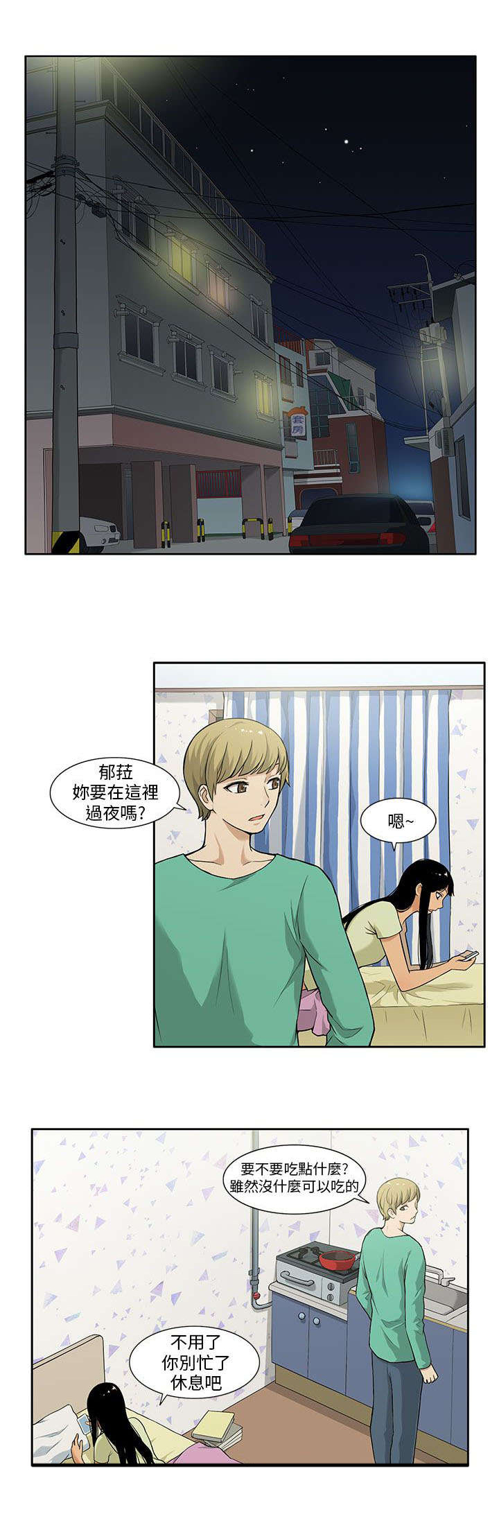 交易不当漫画,第1章：女友2图