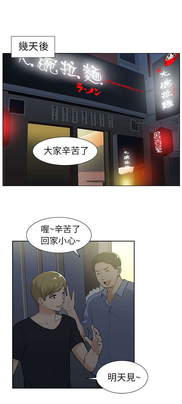 交易不当漫画,第33章：摊牌1图