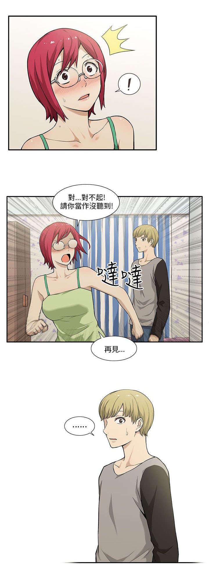 交易不当漫画,第6章：房租1图