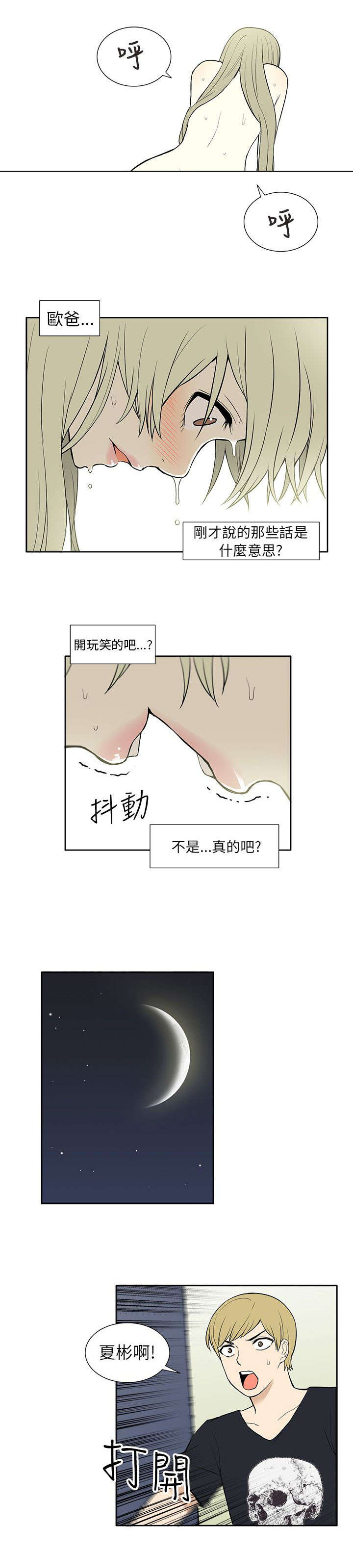 交易不到两年怎么能开通创业板漫画,第43章：离家出走3图