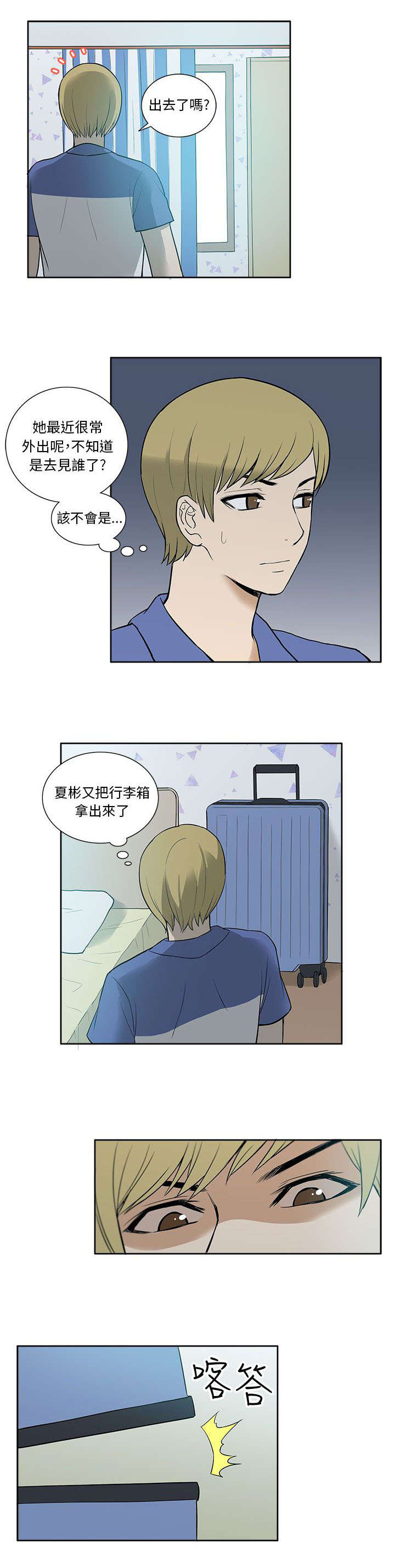 交易不当漫画,第40章：上瘾5图