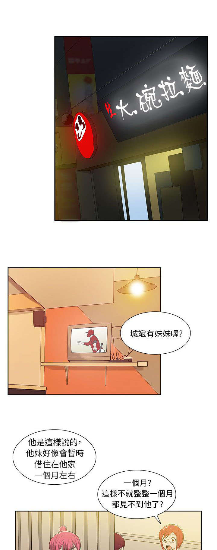 交易不当漫画,第33章：摊牌1图
