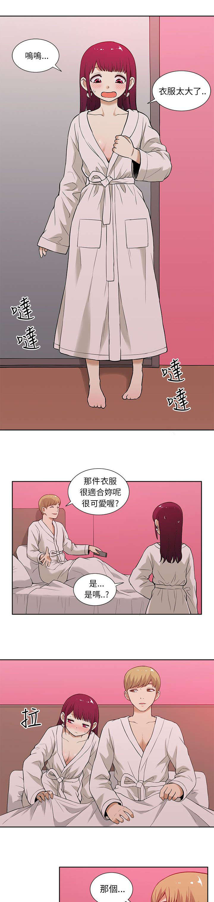交易不当漫画,第21章：紧张3图
