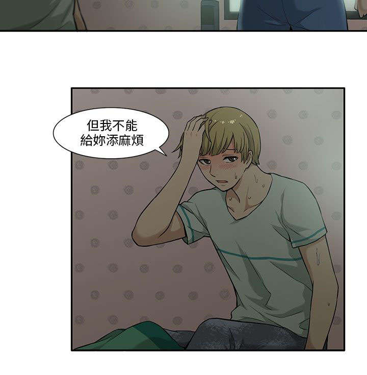 交易不当漫画,第7章：矛盾5图