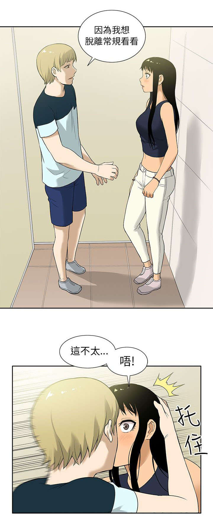 交易不当漫画,第15章：脱离常规3图