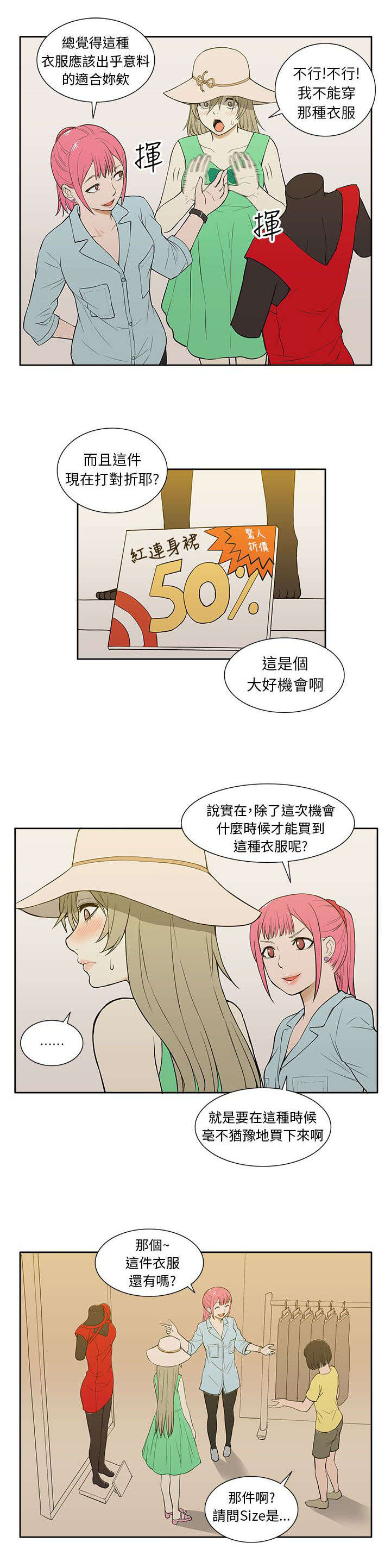交易不当漫画,第35章：购物5图