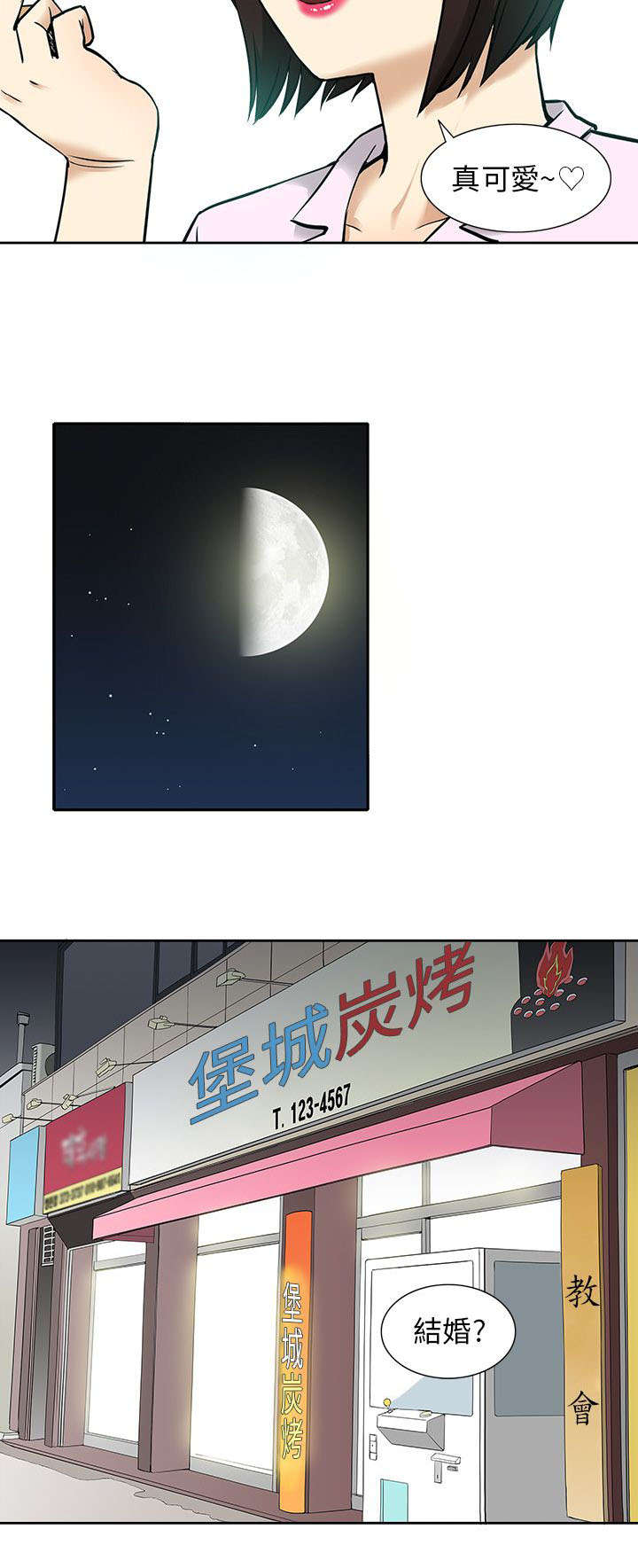 交易不当漫画,第17章：在意3图