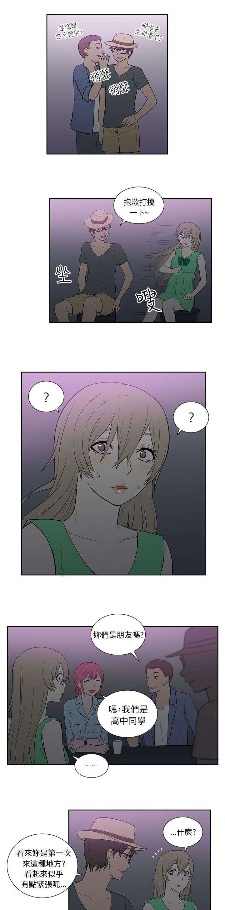 交易不合规什么意思漫画,第36章：酒吧5图