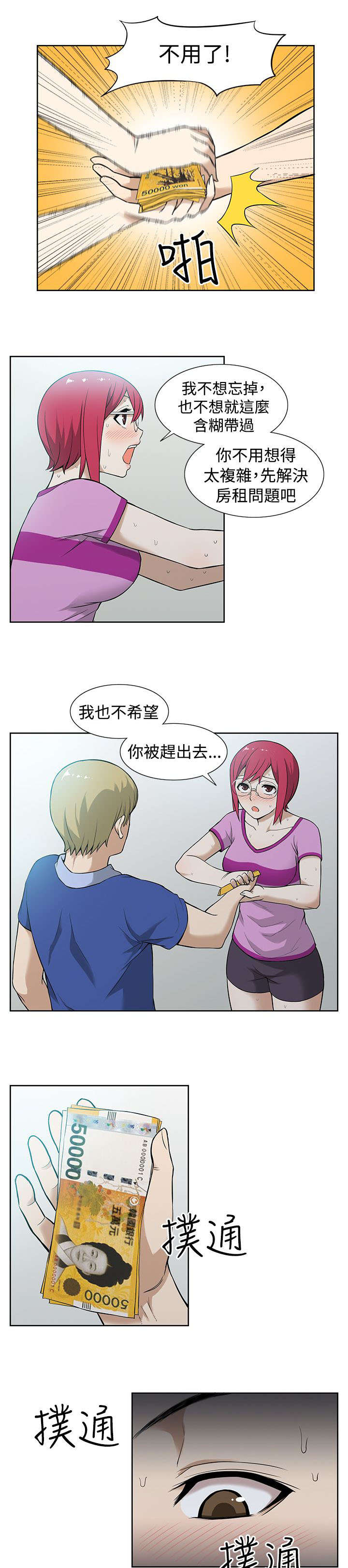 交易不当漫画,第11章：传染2图
