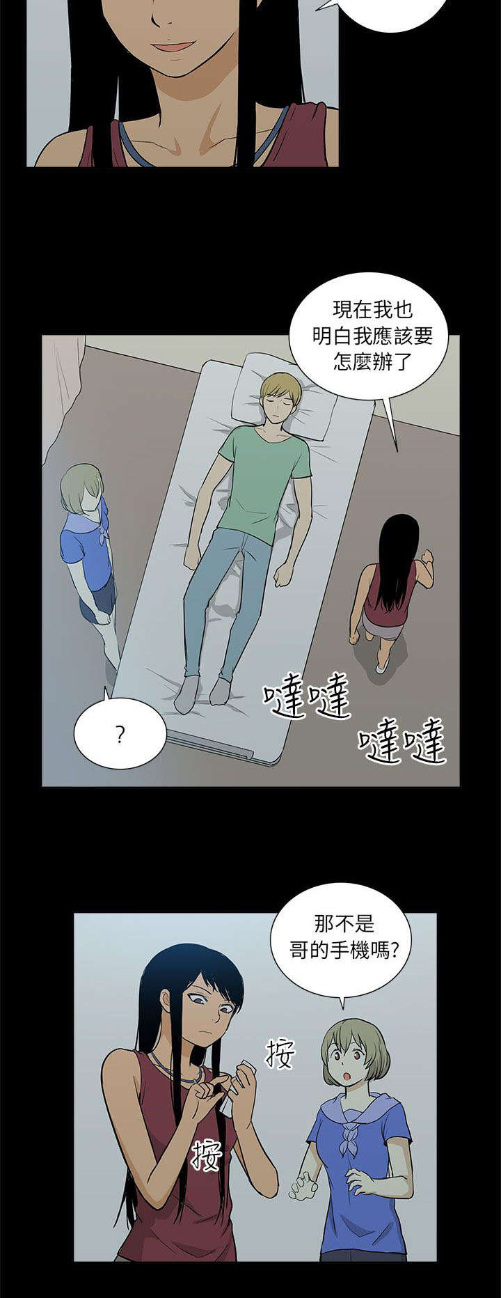 交易不当漫画,第55章：结束4图