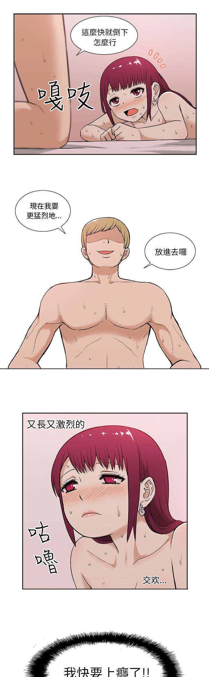 交易不当漫画,第22章：邀约3图