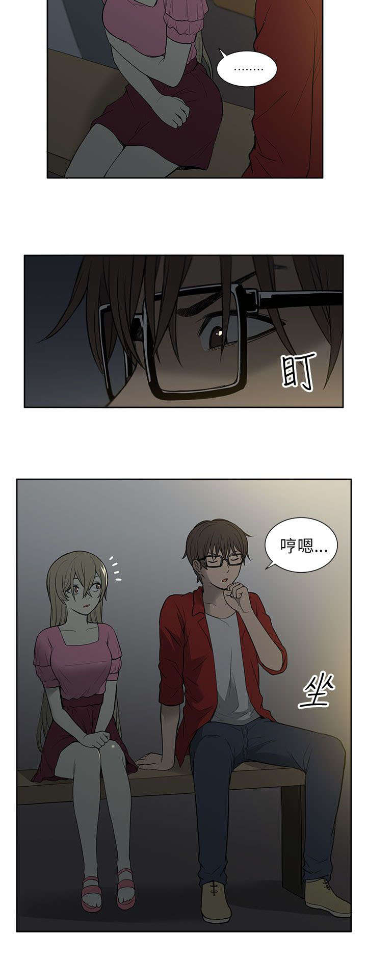 交易不当漫画,第44章：邀请1图
