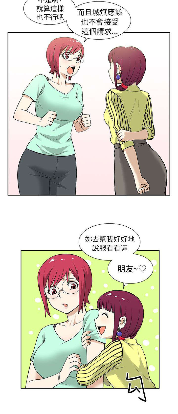 交易不当漫画,第19章：时机2图