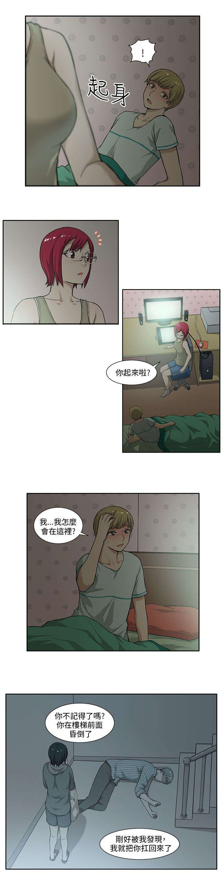 交易不当漫画,第7章：矛盾3图