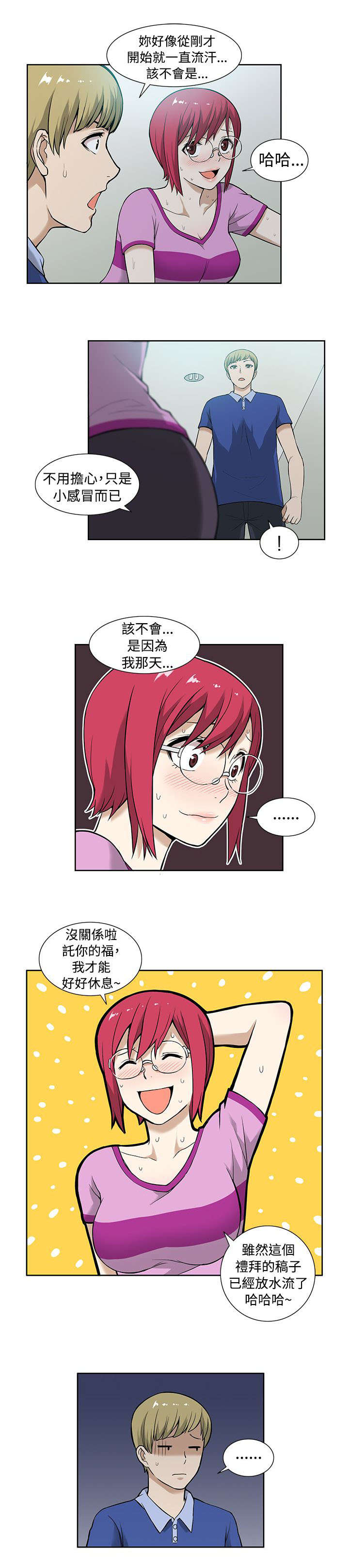交易不当漫画,第11章：传染4图