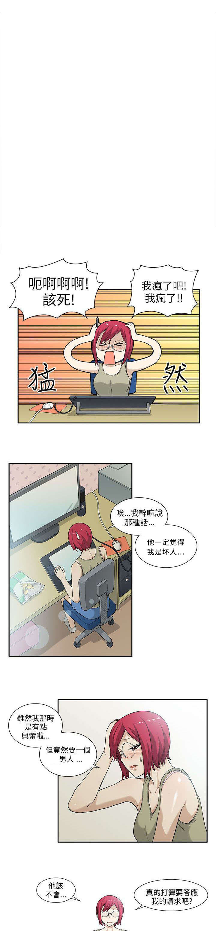 交易不当漫画,第6章：房租3图