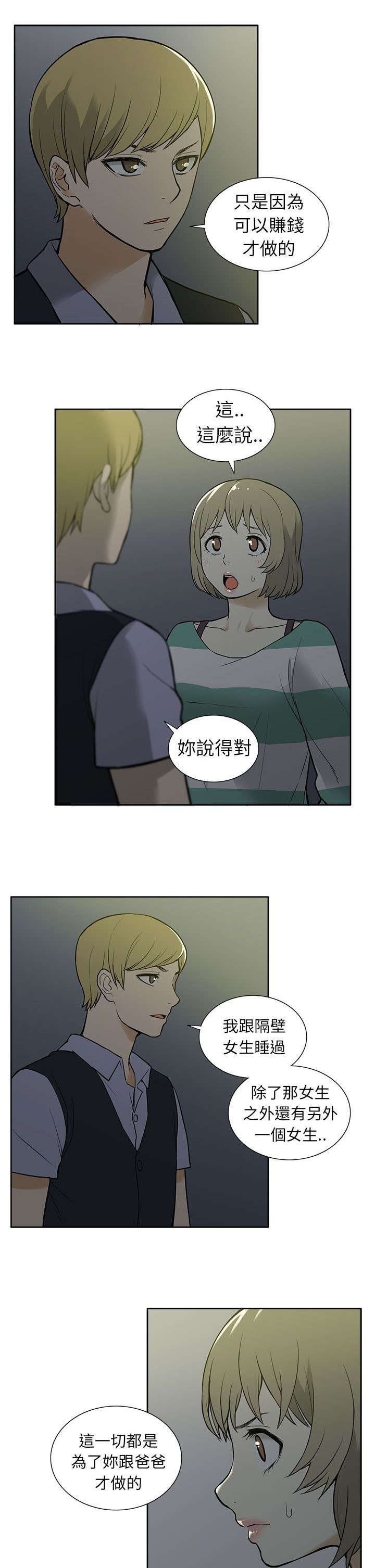 交易不当漫画,第50章：坦白4图