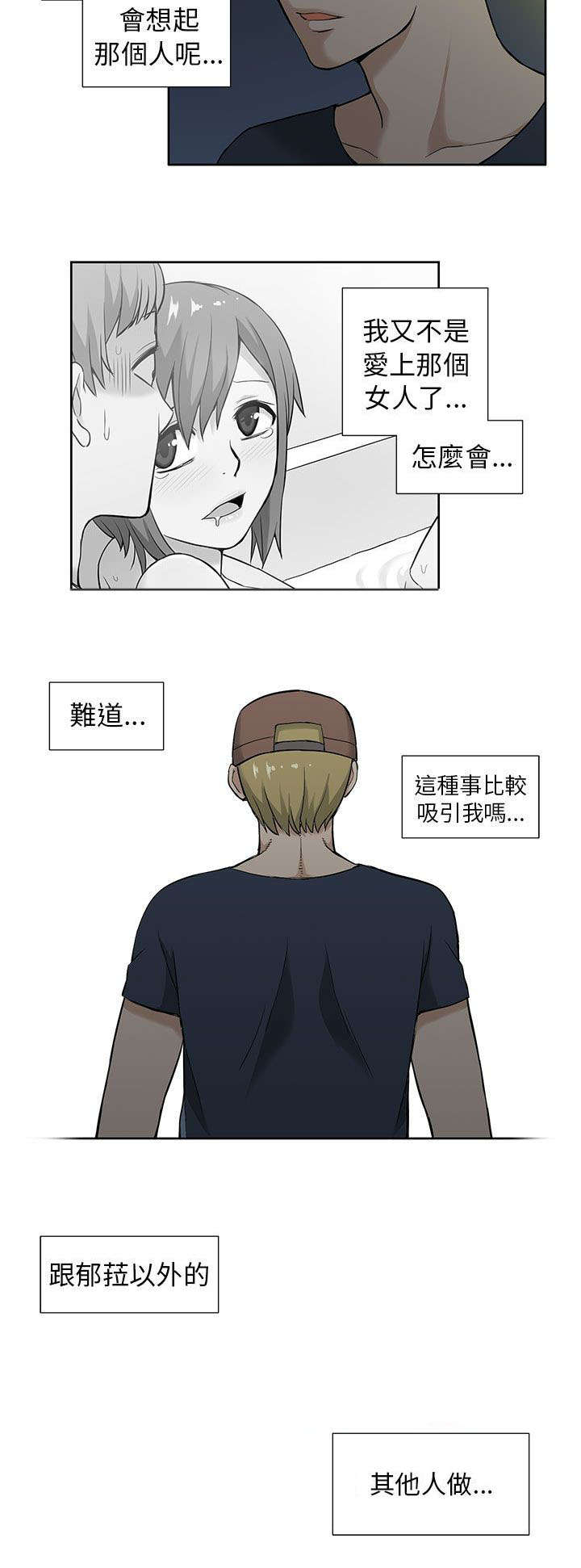 交易不当漫画,第11章：传染4图