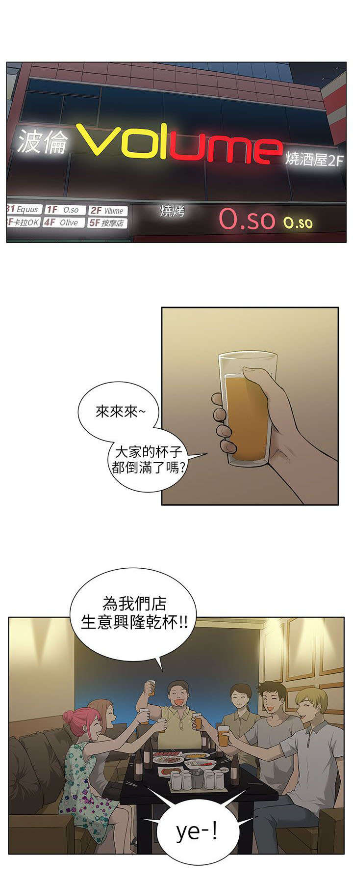 交易不成仁义在是什么生肖漫画,第30章：分别1图