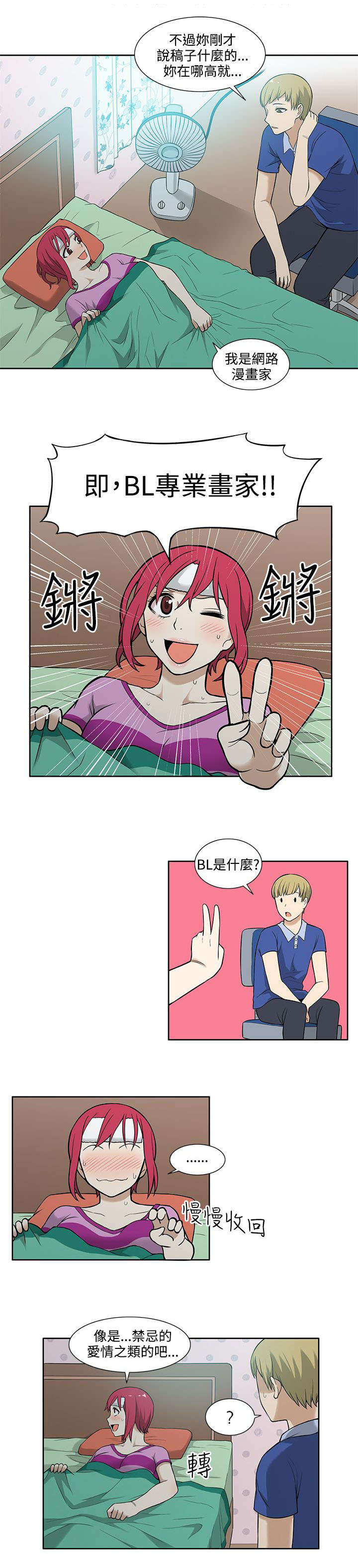 交易不当漫画,第12章：交易3图