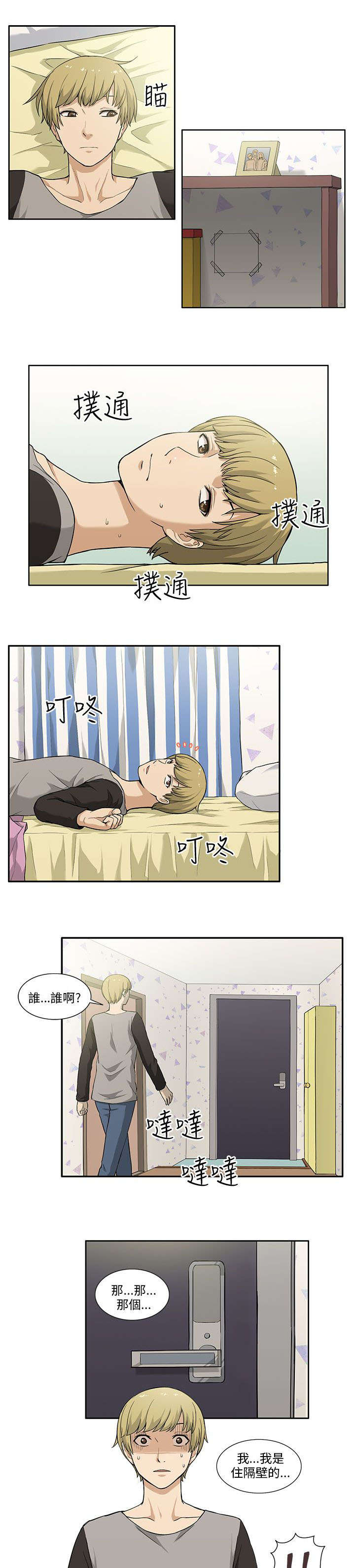 交易不当漫画,第4章：发现5图