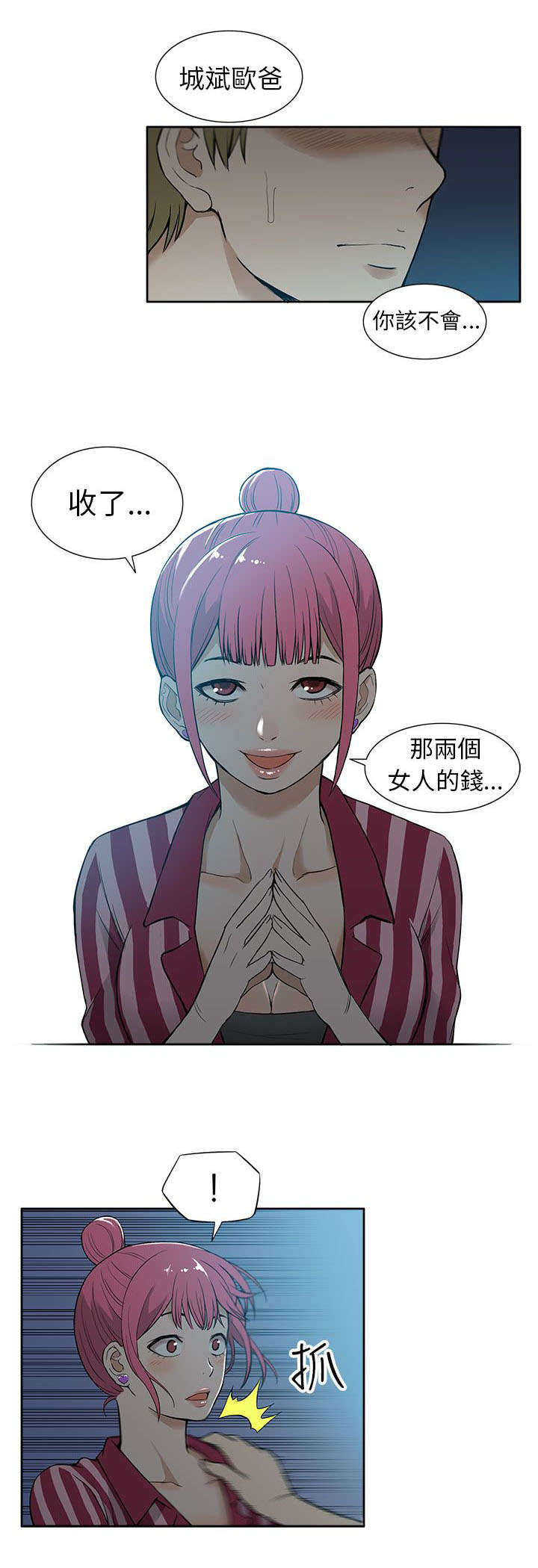 交易不当漫画,第33章：摊牌5图