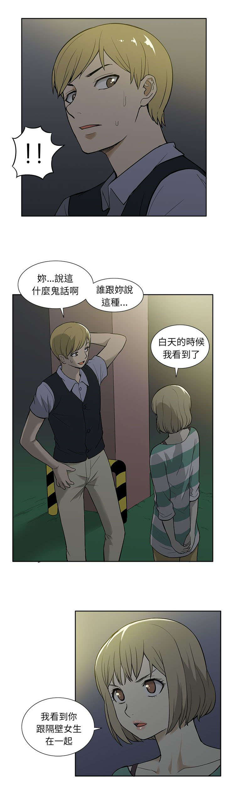 交易不当漫画,第50章：坦白1图