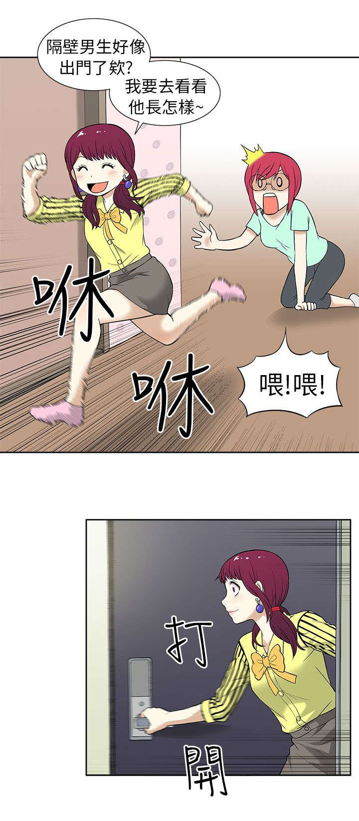 交易不当漫画,第18章：劲爆4图