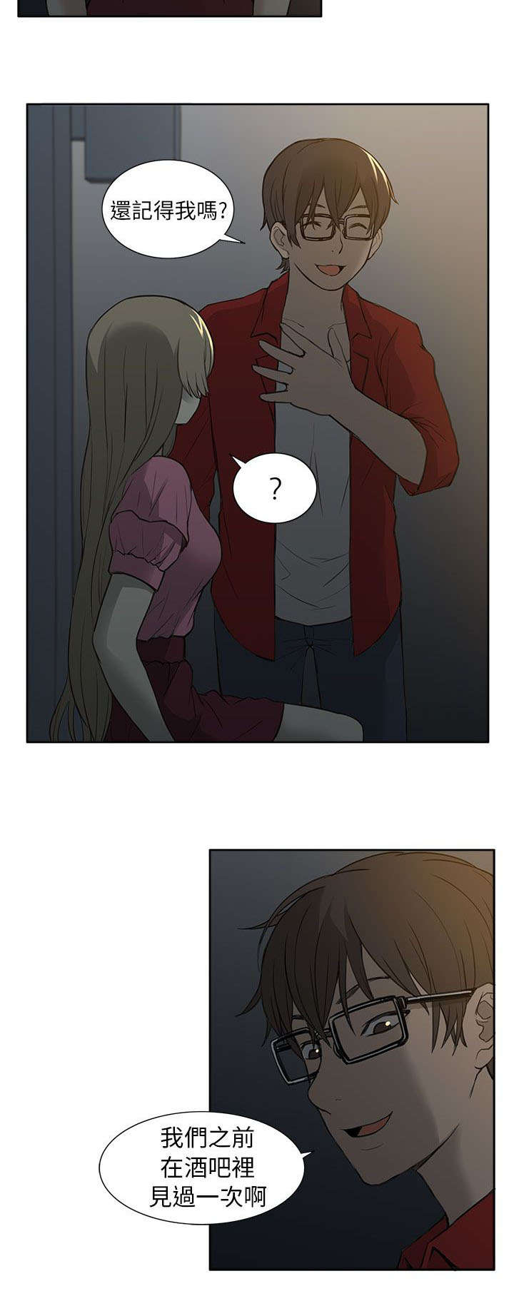 交易不当漫画,第44章：邀请4图