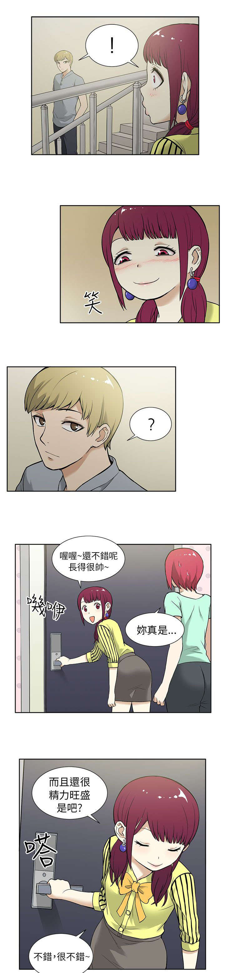 交易不当漫画,第18章：劲爆5图