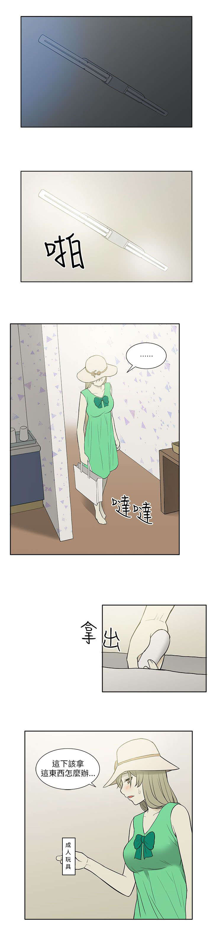 交易不当漫画,第38章：赠予3图