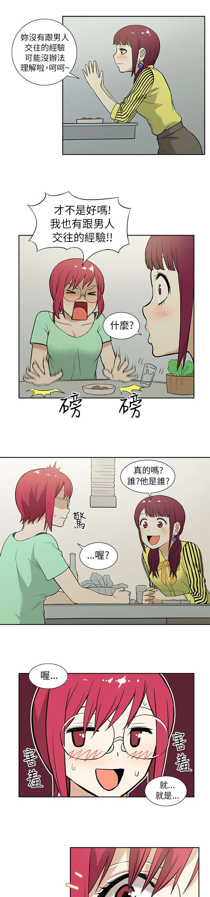 交易不当漫画,第18章：劲爆2图