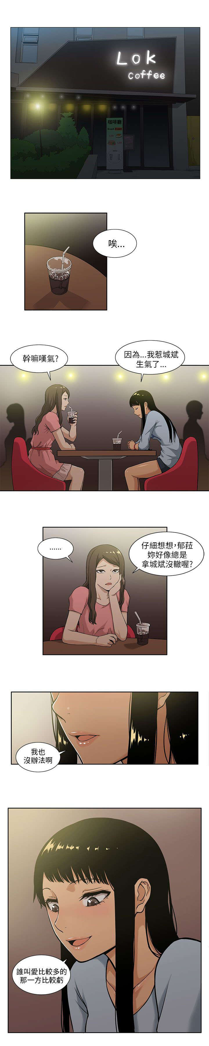 交易不当漫画,第8章：负责1图