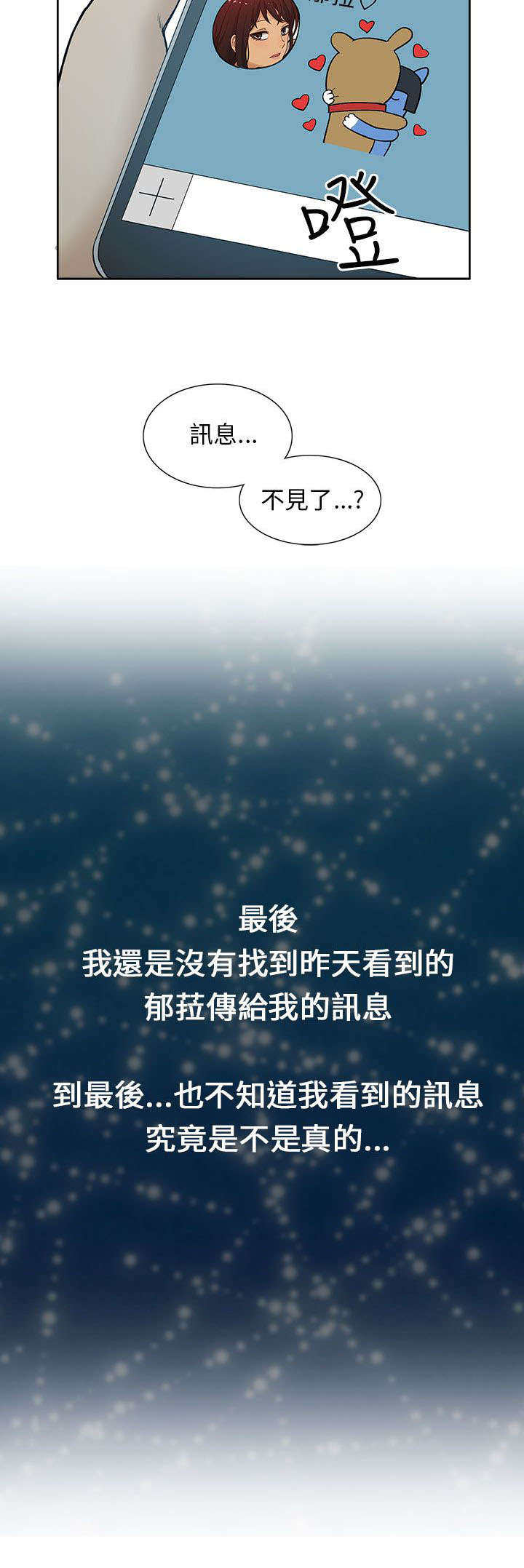 交易不当漫画,第53章：苏醒3图