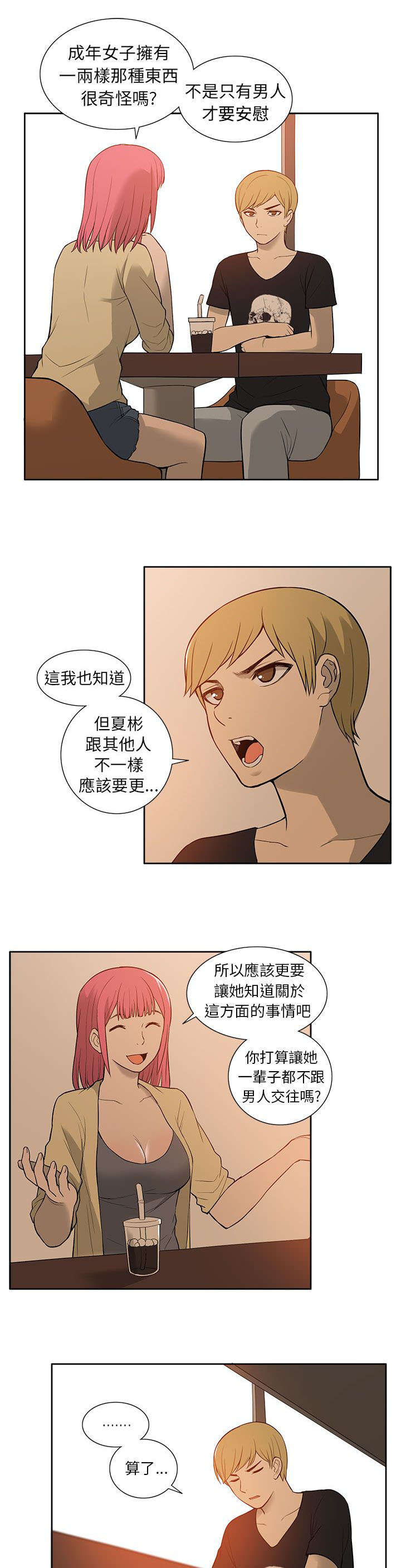 交易不当漫画,第41章：对峙5图