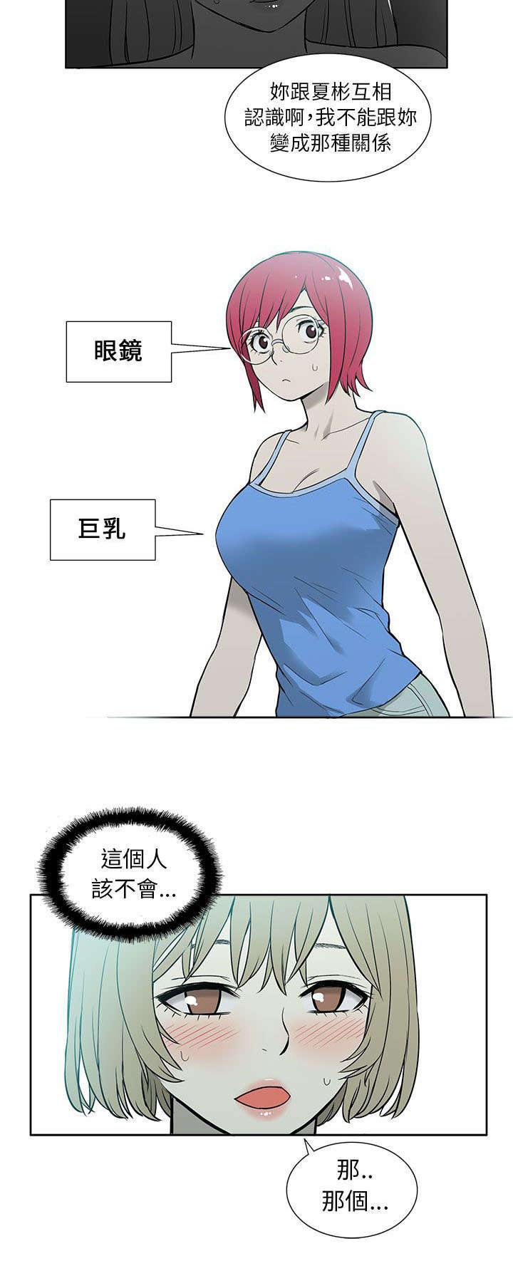 交易不当漫画,第47章：改变3图